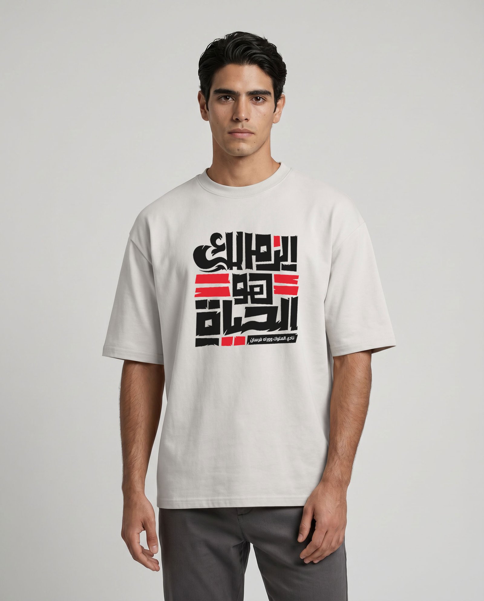 jhgc Zamalek Is Life Oversized T-Shirt 8002 - Image 1